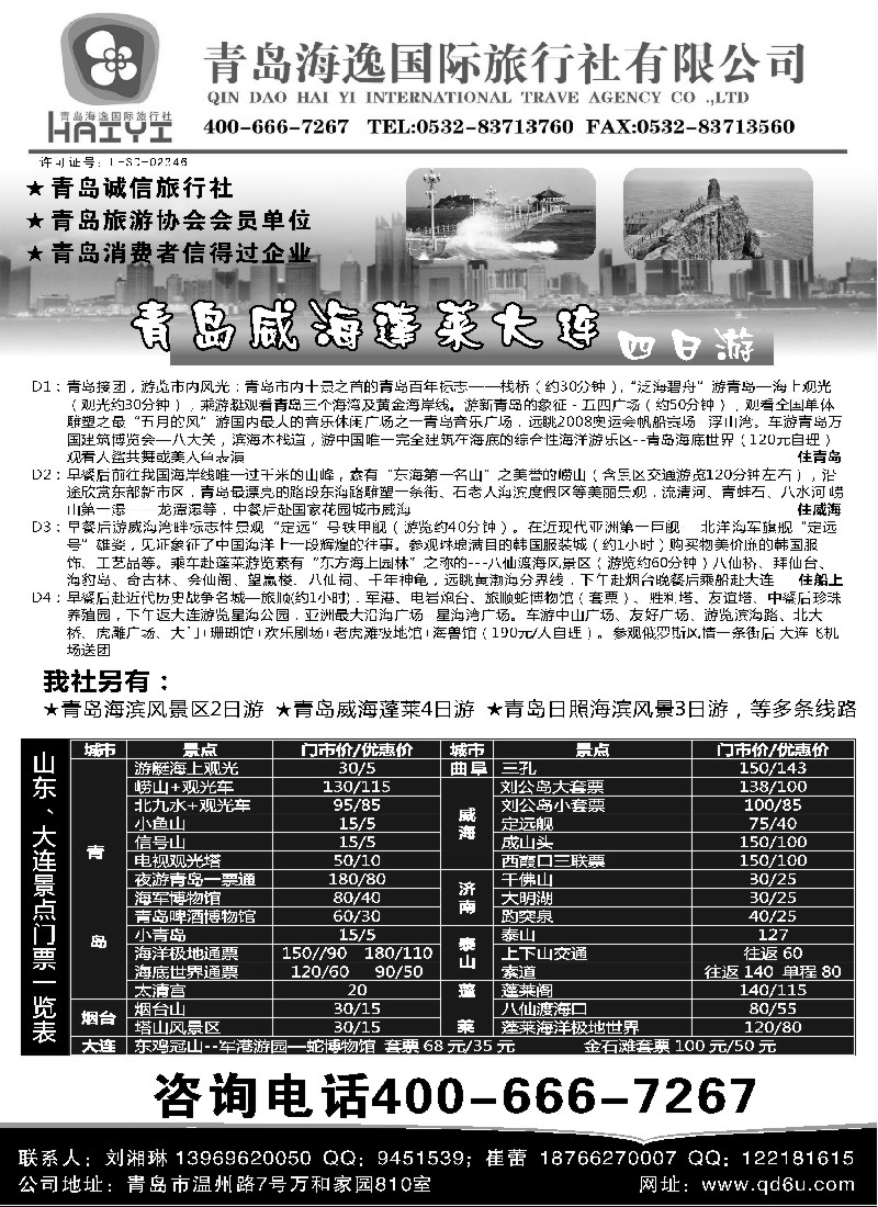 c5  青岛海逸国际旅行社有限公司