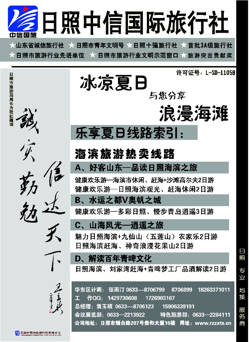 c7  日照中信国际旅行社--浪漫海滨之旅