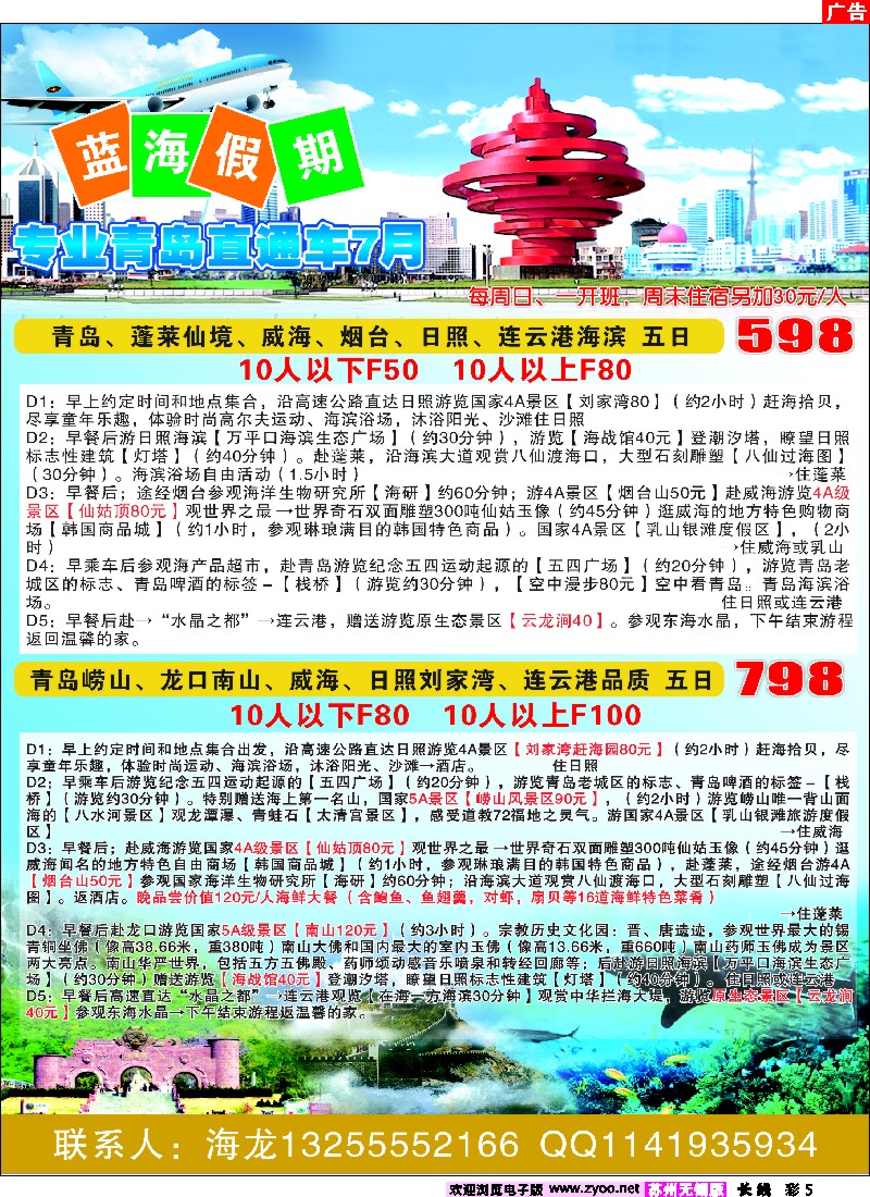 c彩5  蓝海假期-专业青岛直通车