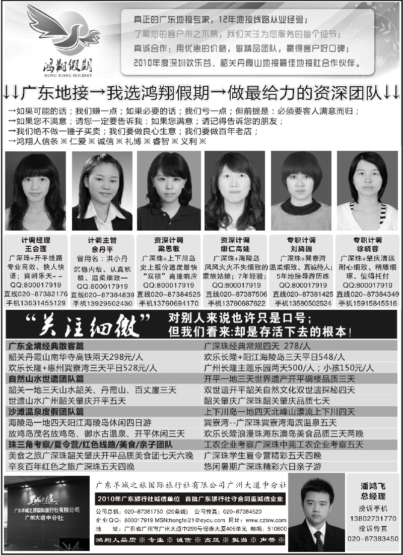 c49  广东地接-我选鸿翔假期-做最给力的资深团队