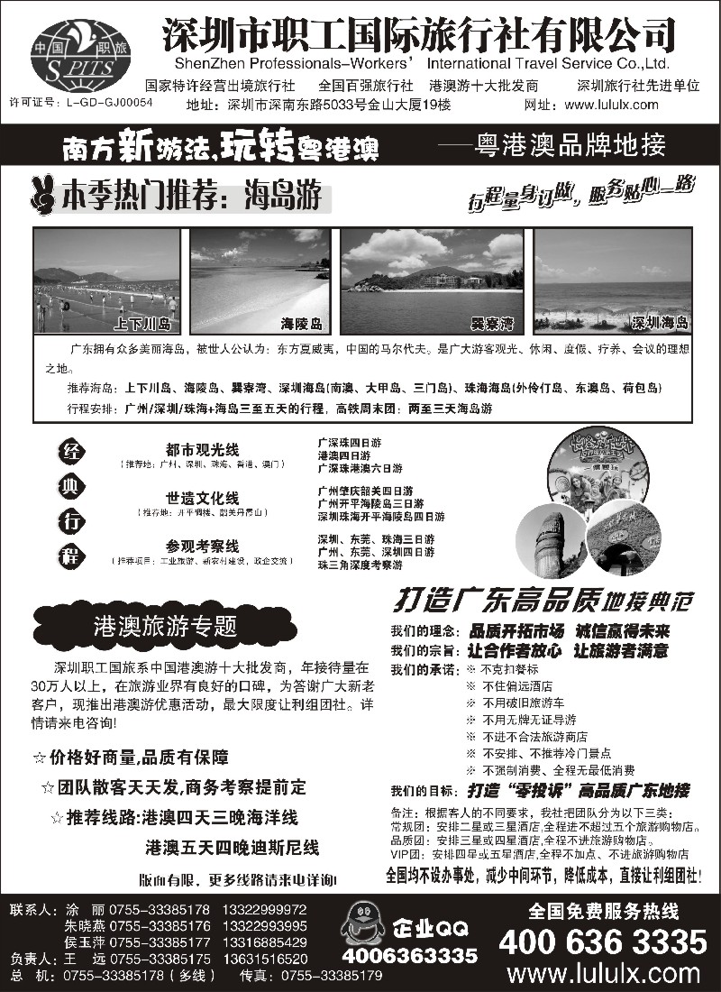 c50  深圳职工国旅--广深珠地接