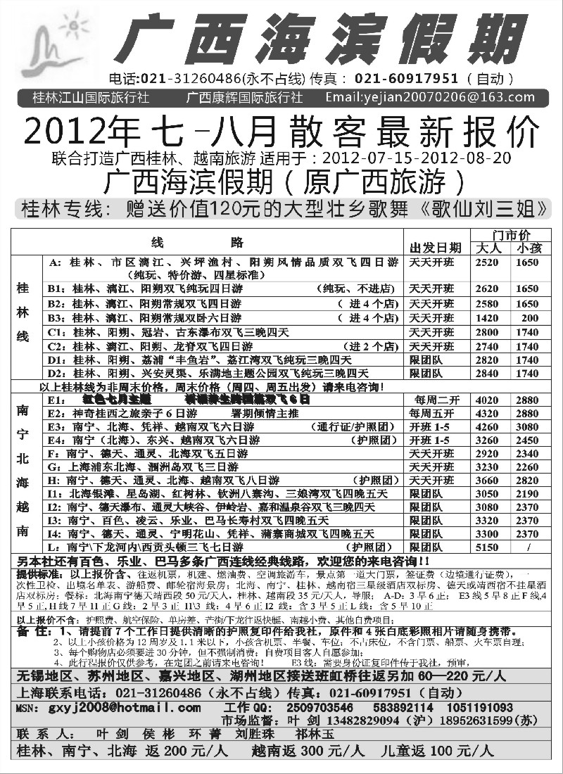 c52  广西海滨假期—叶剑