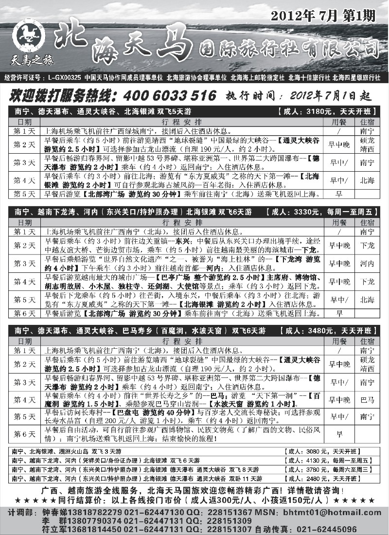 c54  北海天马国际旅行社
