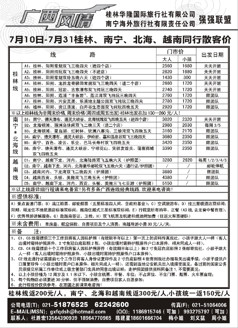 c56  广西风情