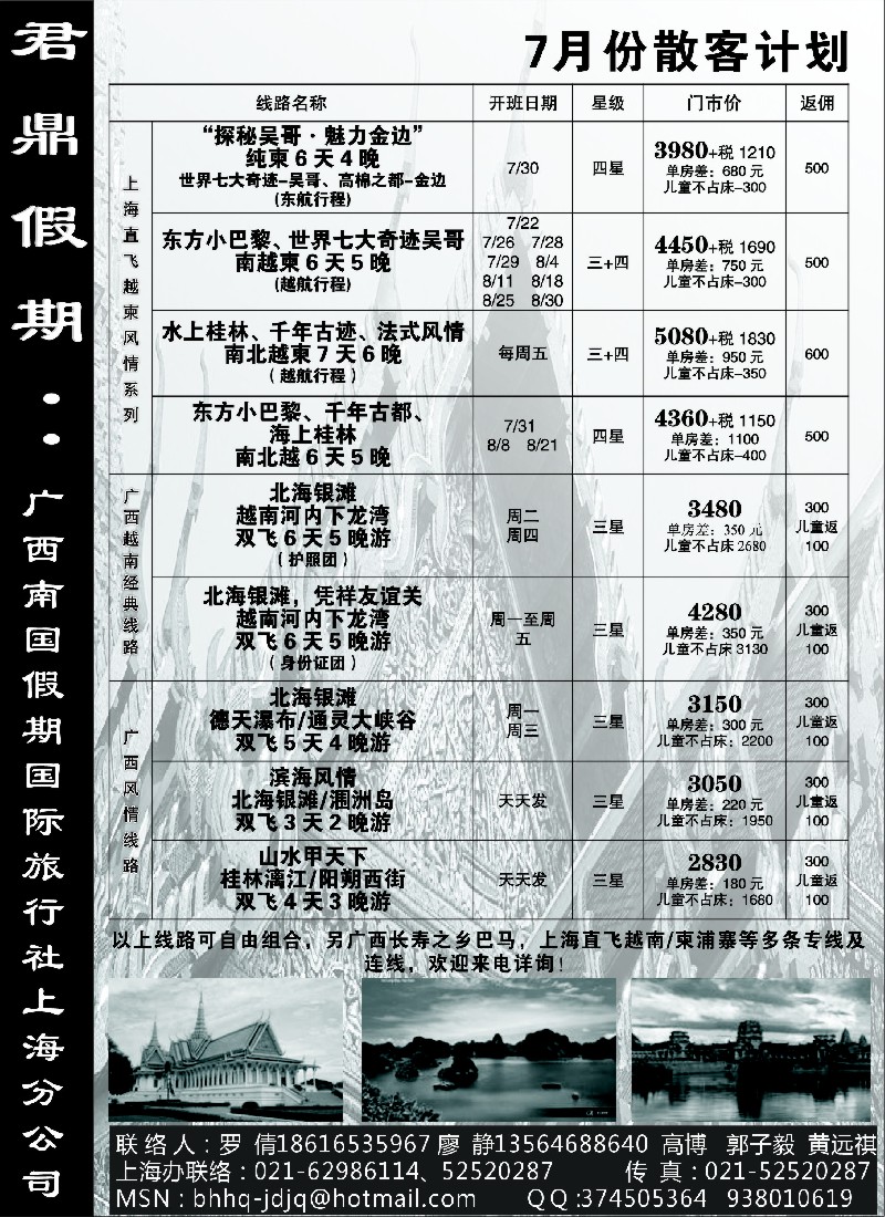 c57  君鼎假期--广西南国假期国际旅行社