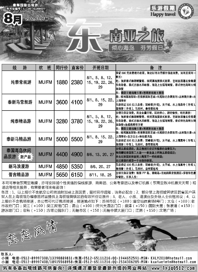 d1  乐游假期--7月港澳团队计划