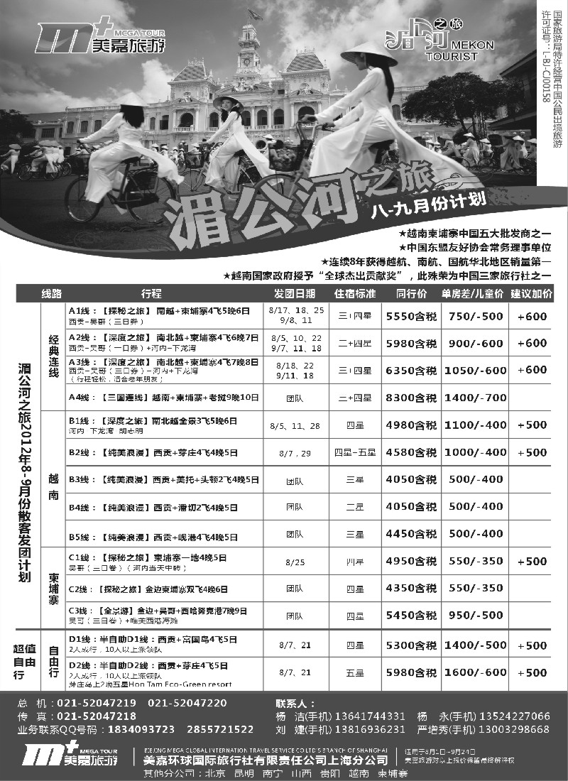 d12  越南柬埔寨专业批发-湄公河之旅-美嘉国旅