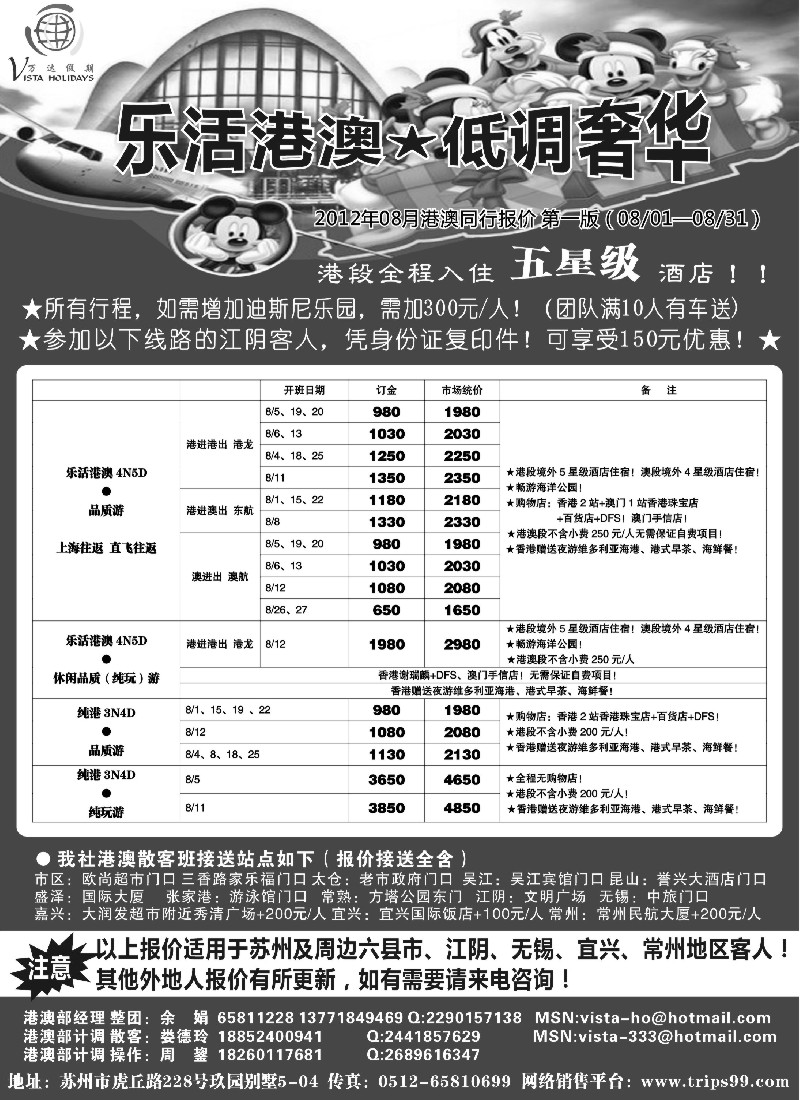 d4 万达假期-港澳