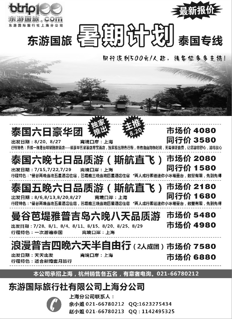 d8  东游假期－－日韩东南亚线路