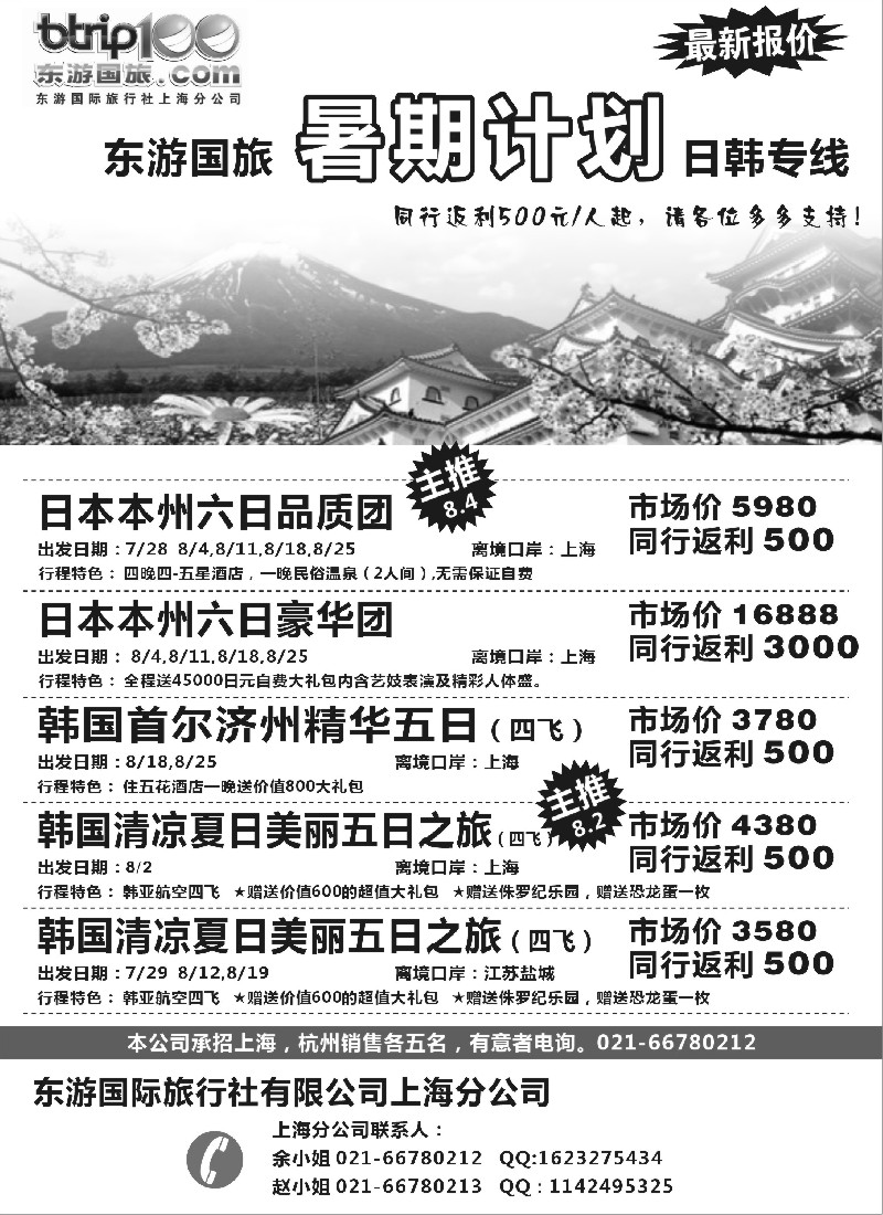 d9 东游假期－－日韩东南亚线路