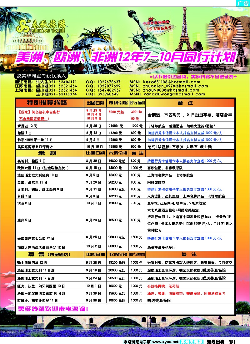 d彩1  春秋国际旅行社