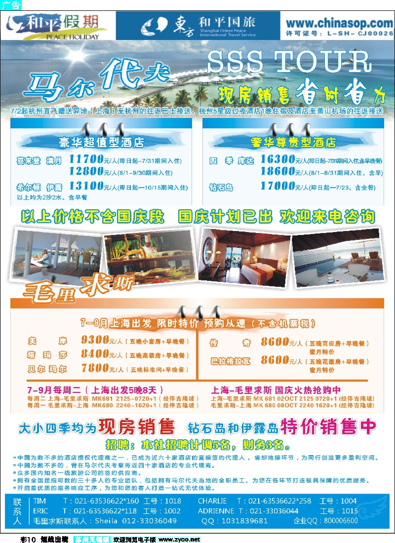 d彩10  上海东方和平国际旅行社有限公司.马尔代夫