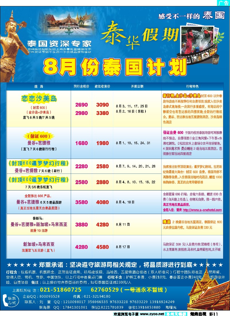 d彩11  泰华假期