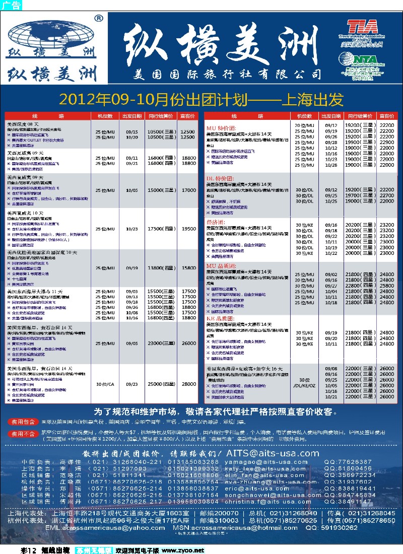 d彩12  纵横美洲