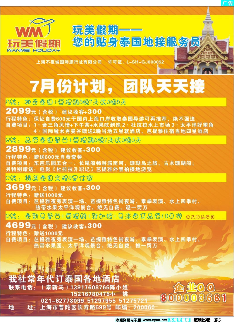d彩5  玩美假期--泰国地接