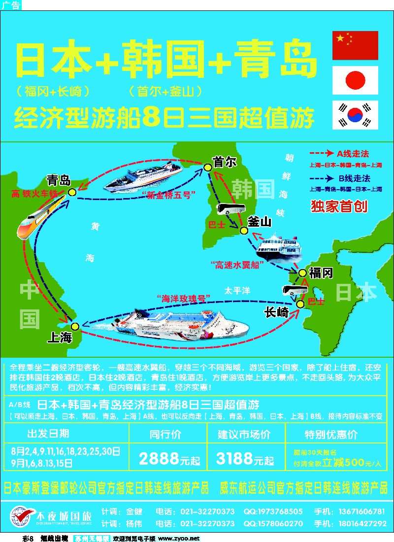 d彩8  日韩邮轮-不夜城国旅