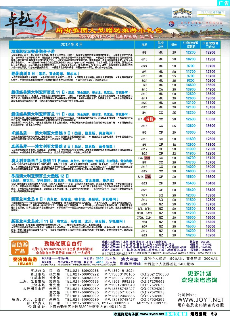 d彩9  卓越行-澳新线最新计划