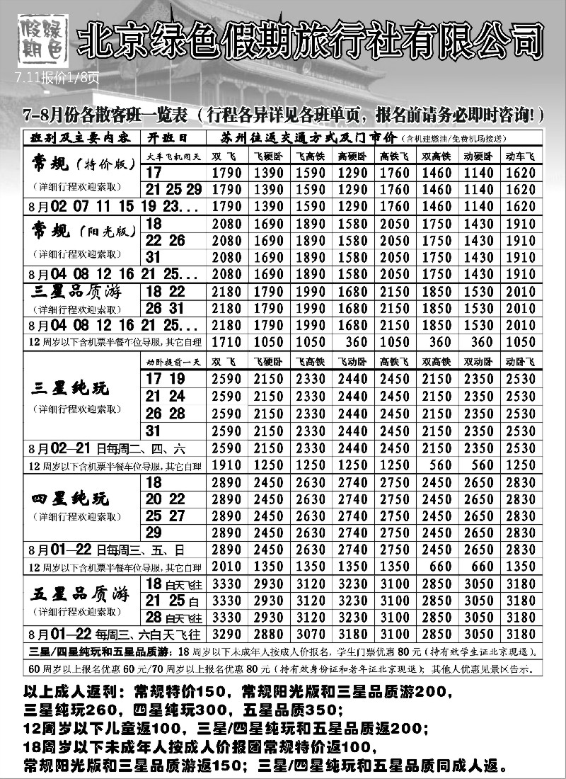 c22  北京绿色假期旅行社有限公司