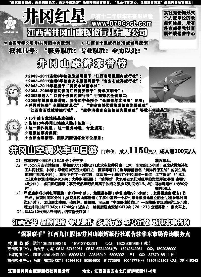 d34  井冈红星—井冈山康辉旅行社
