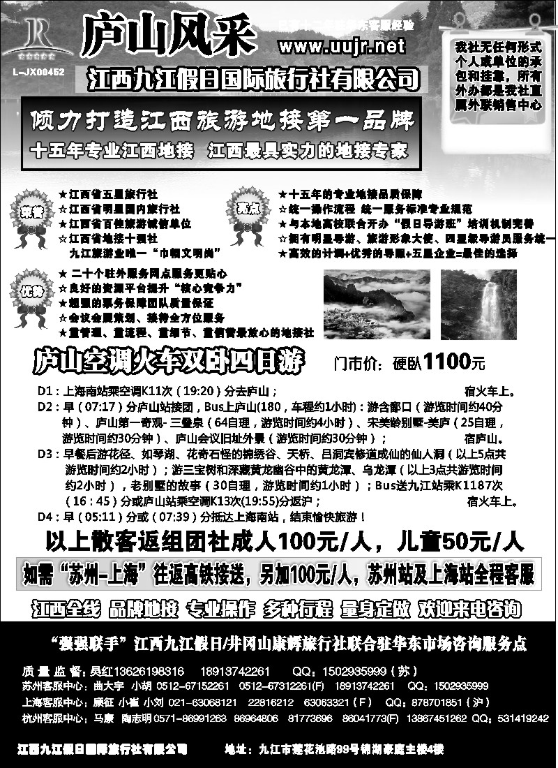 d35  庐山风采—江西九江假日国际旅行社