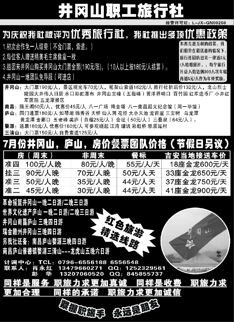 d38  井冈山职工旅行社