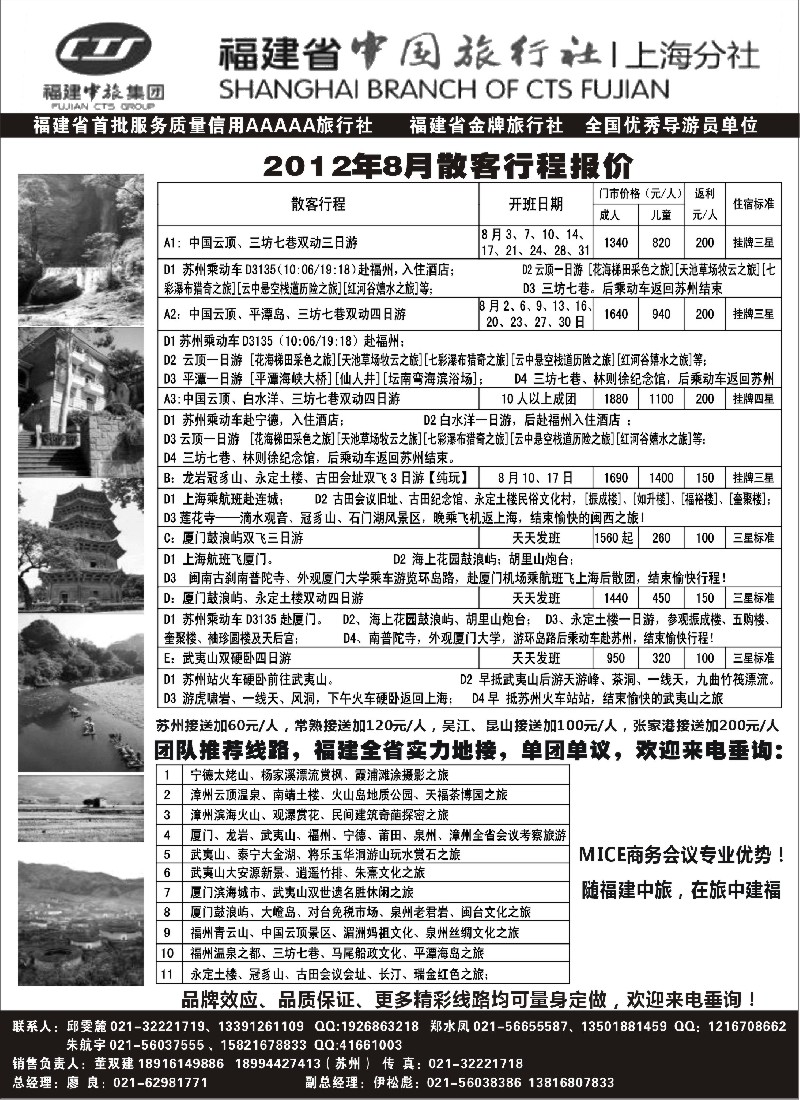 d39  福建省中国旅行社上海分社