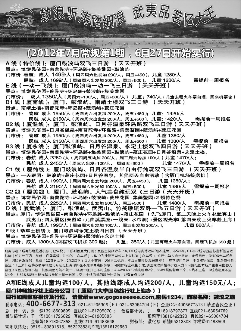 d40  厦门神畅（原厦大国旅7月份报价)