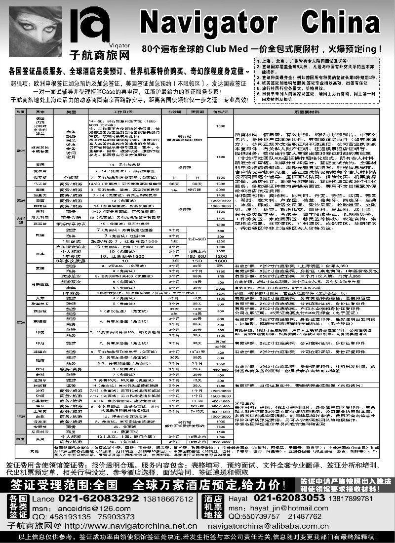 d44  NavigtorChina子航商旅网-全球签证酒店地接机票