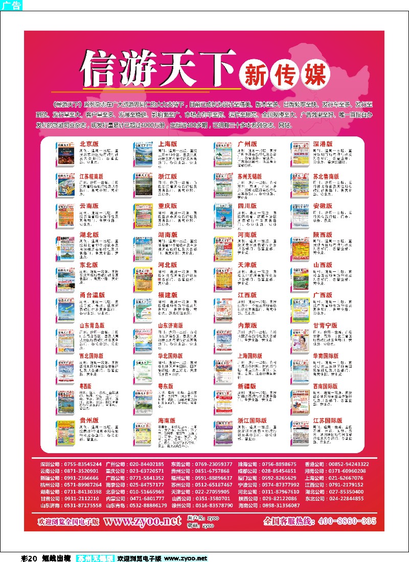 d彩20  信游天下系列杂志