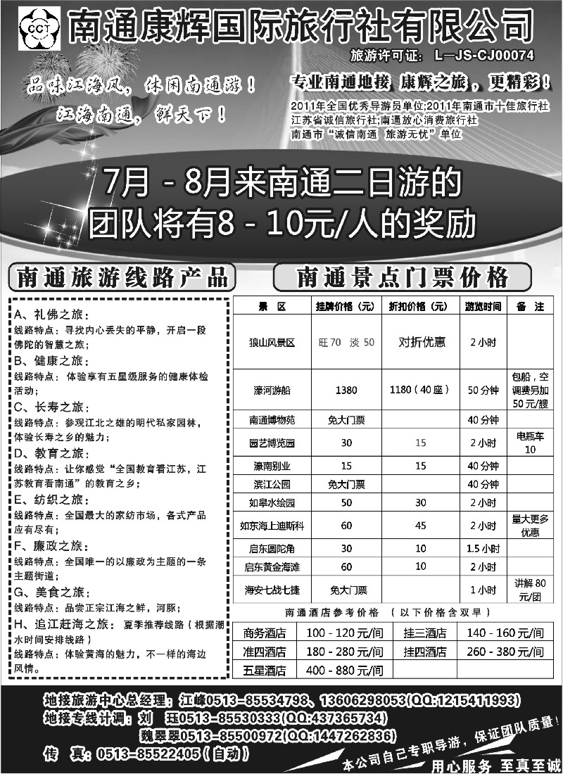 d15  南通康辉旅行社有限公司