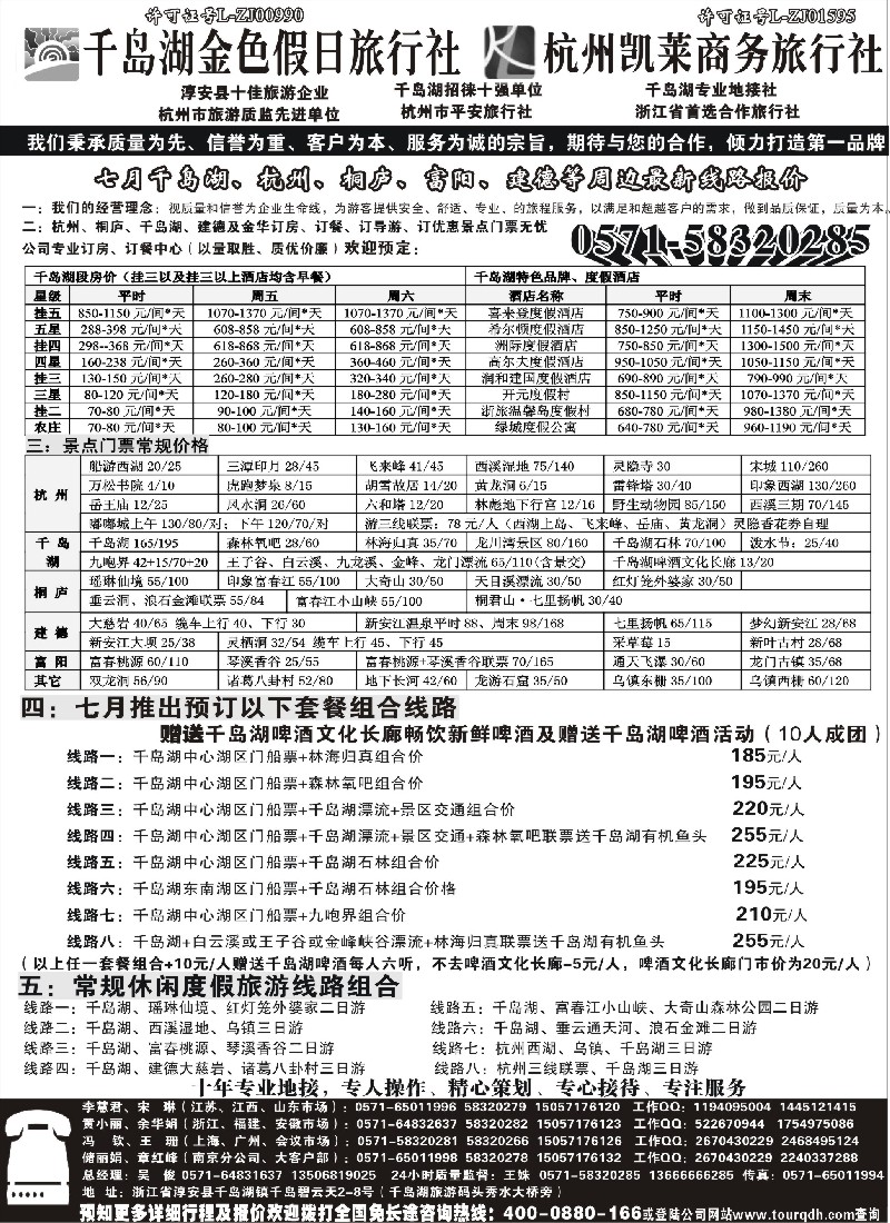 d20   千岛湖金色假日旅行社杭州凯莱商务旅行社