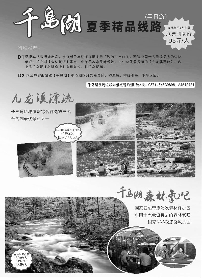 d22   千岛湖夏季精品二日游