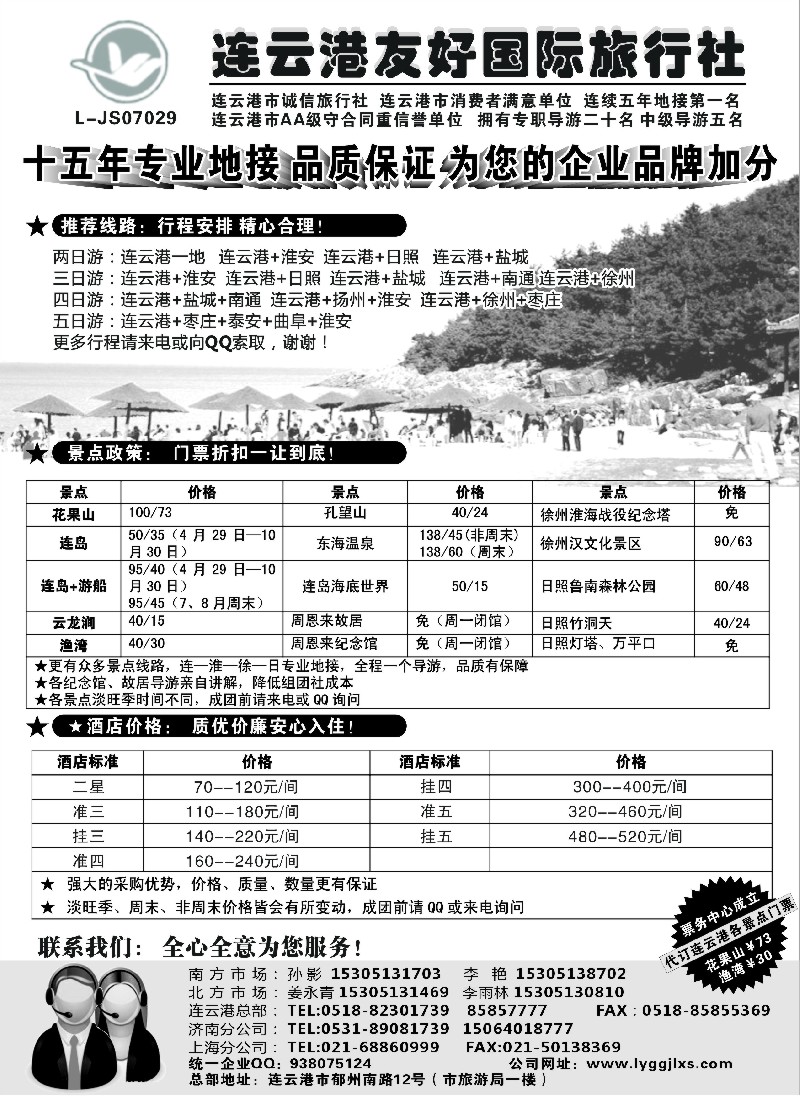 d23 江苏连云港友好国际旅行社