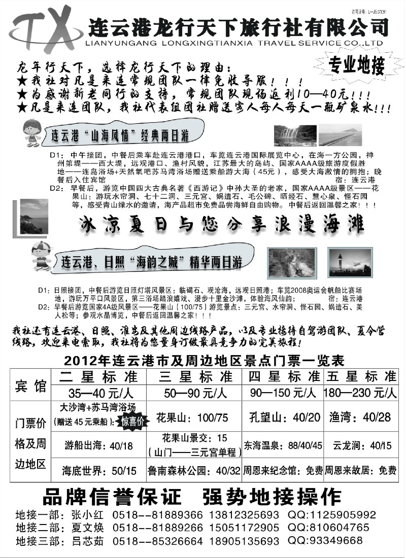 d25  连云港龙行天下旅行社