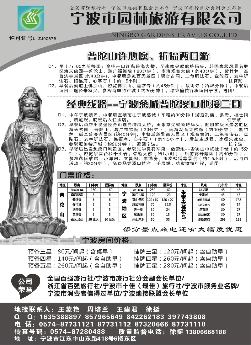 d30 宁波市园林旅游有限公司