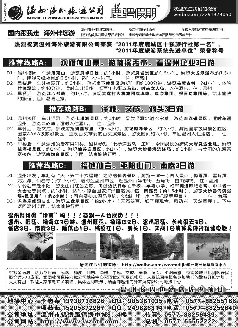 d31  温州海外旅游有限公司