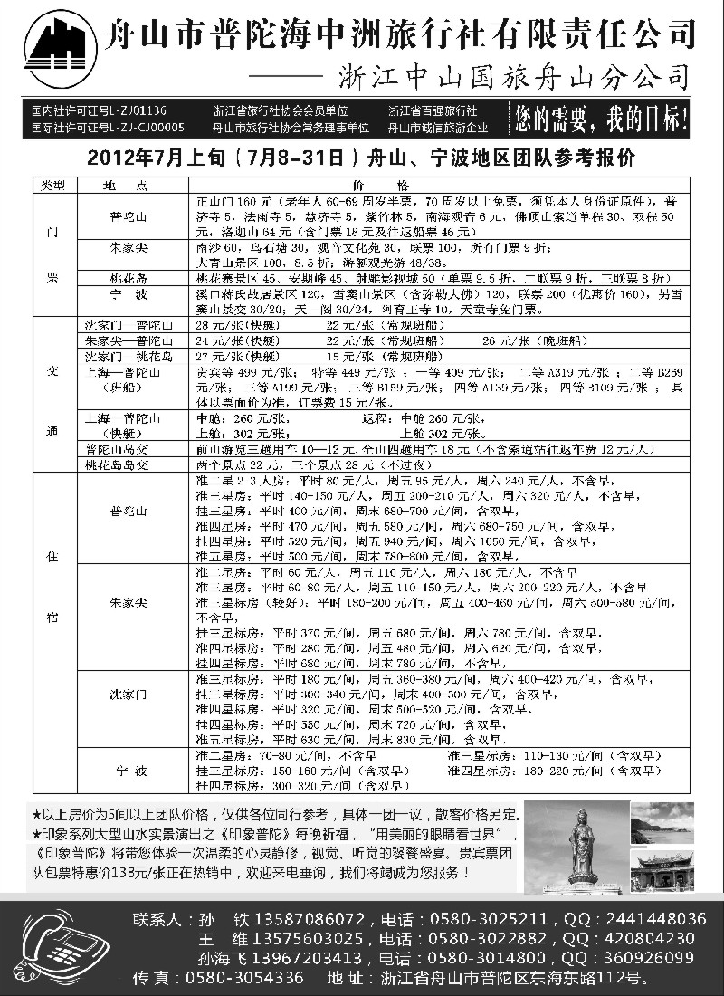 d33   舟山普陀海中洲旅行社