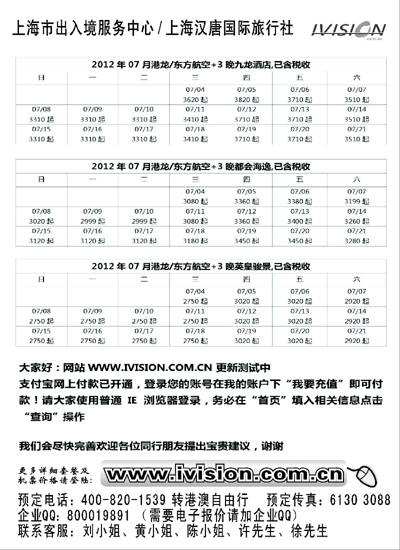 d14  上海汉唐国际旅行社-港澳自由行