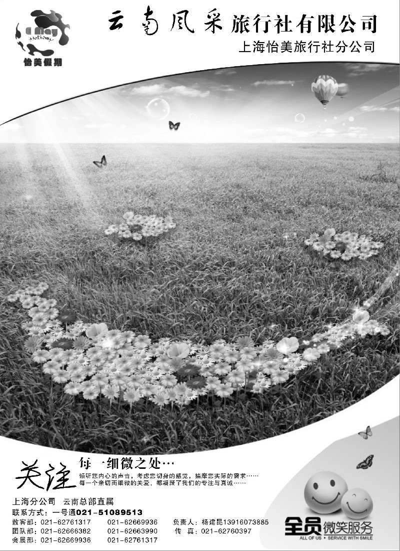 c68  云南怡美假期