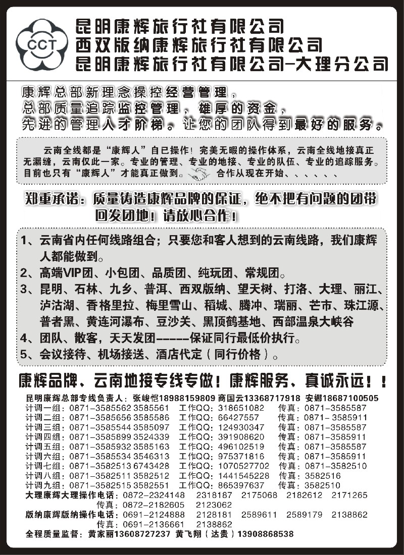 c70  昆明康辉云南地接操作总部