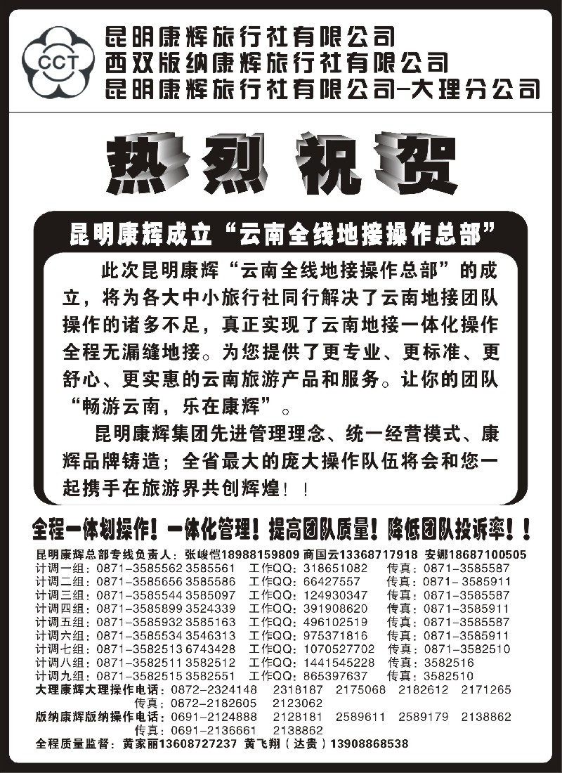 c71 昆明康辉云南地接操作总部