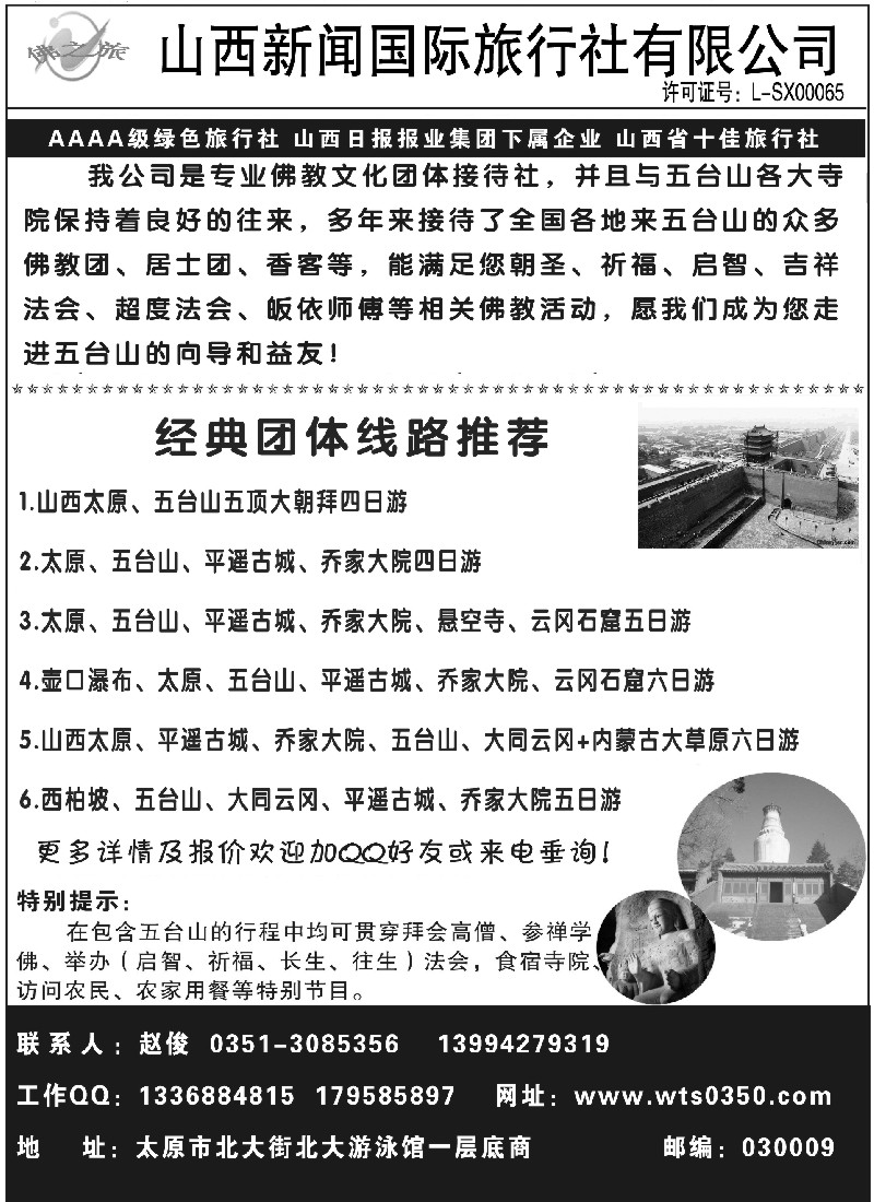 c11  新闻佛之旅带您畅游山西