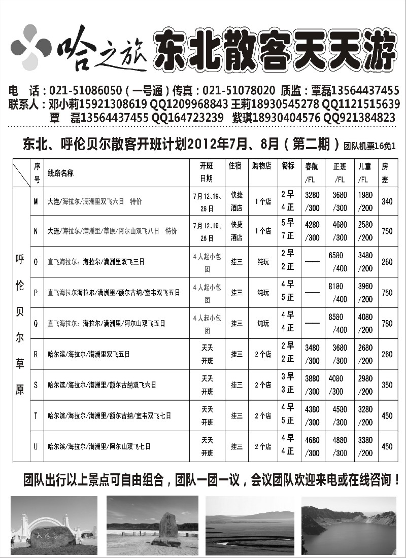 c13  哈之旅呼伦贝尔专线