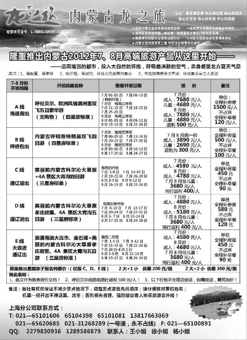 c14  内蒙古龙之旅旅行社