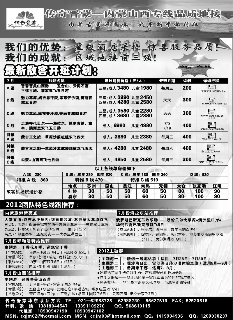 c15  传奇晋蒙——内蒙古同源国旅+太原新中旅行社