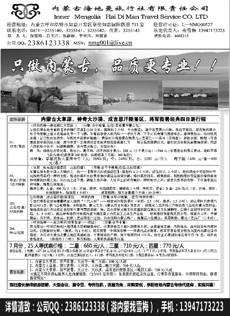 c16  内蒙古海地曼旅行社—张雪梅