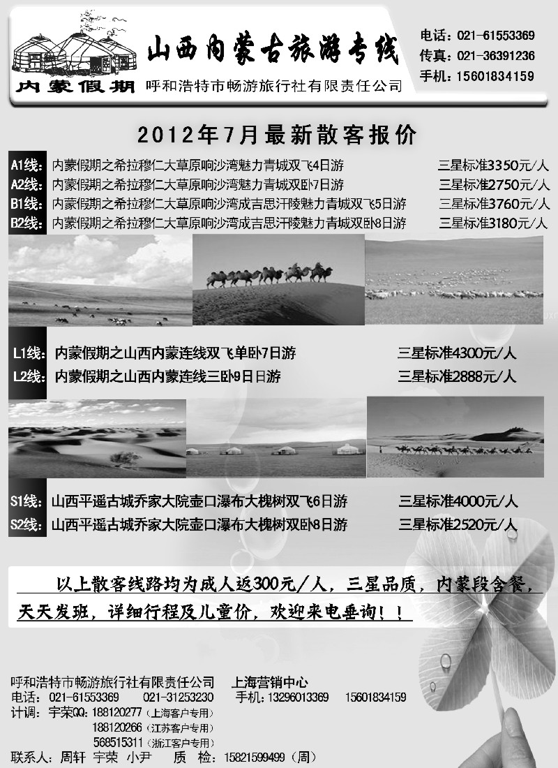 c17 内蒙古旅游专线