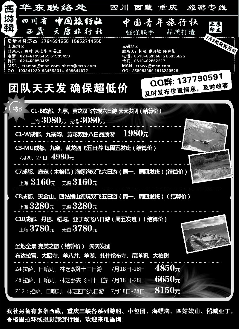 c76  西游辑-川藏专线-四川省中旅