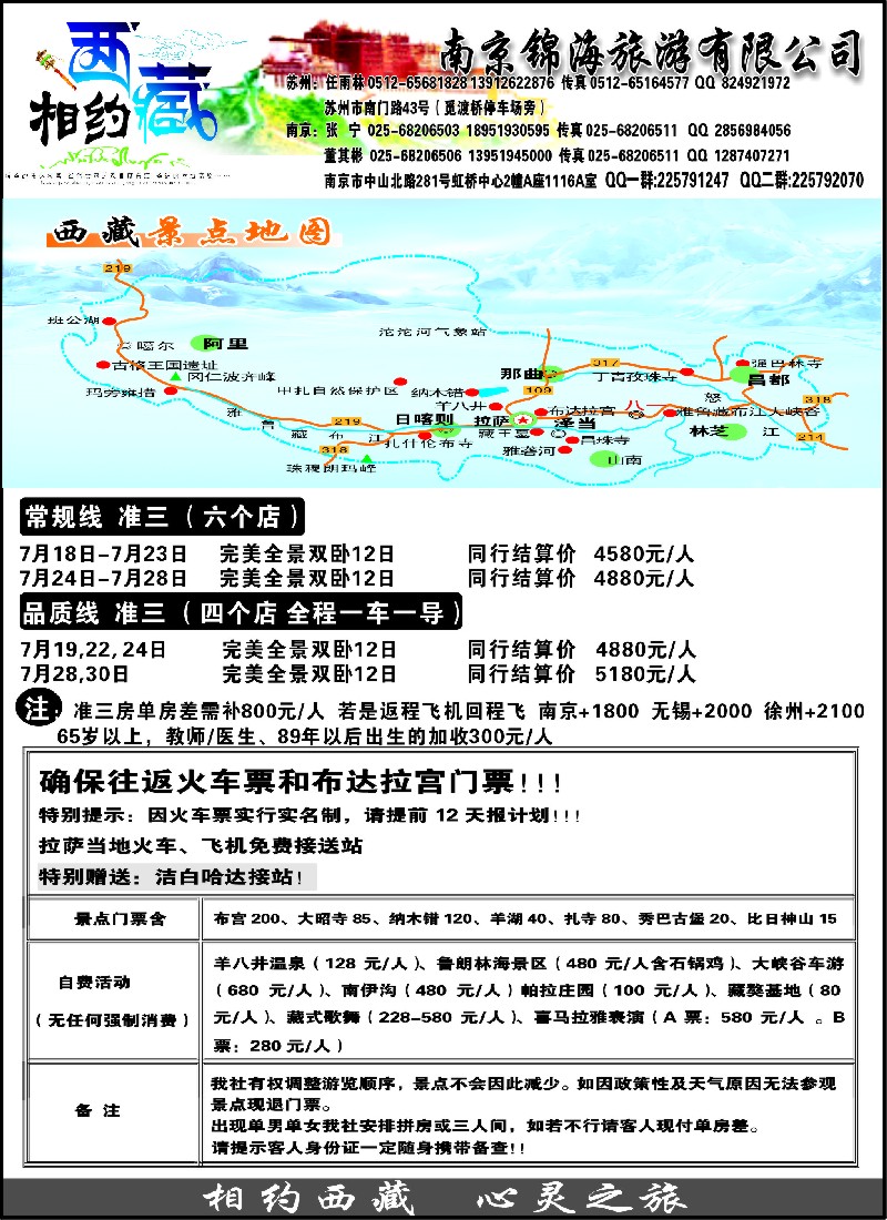 c82  相约西藏●锦海假期