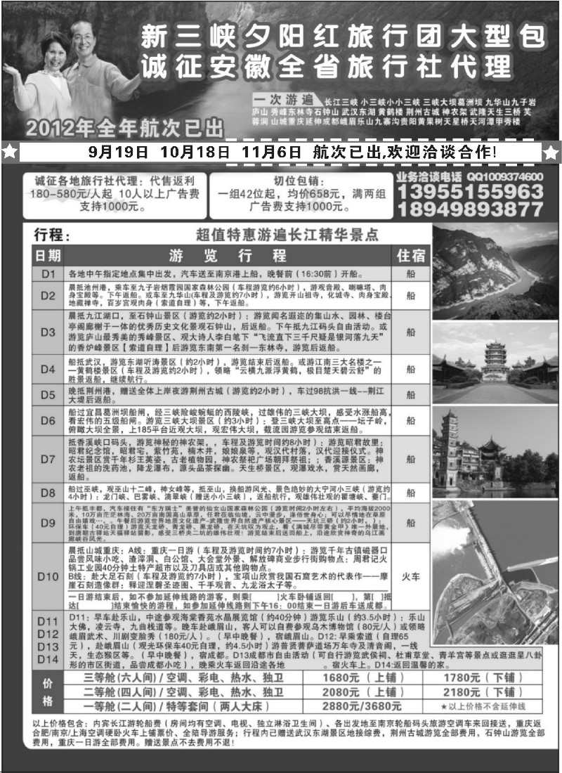 c84  夕阳红三峡包船诚征全国各地代理